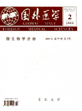 国外医学·微生物学分册期刊